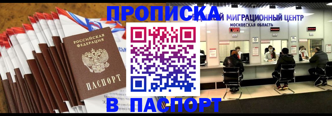 временная прописка в Арсеньеве