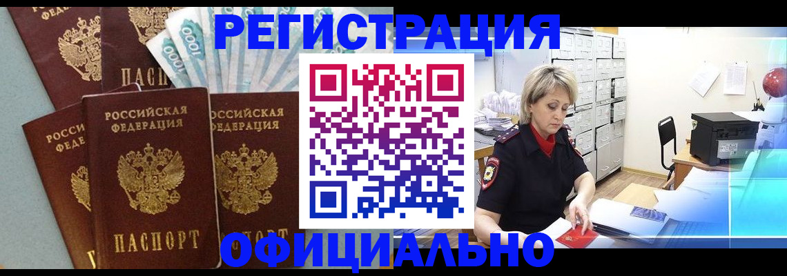 прописка для работы в Арсеньеве